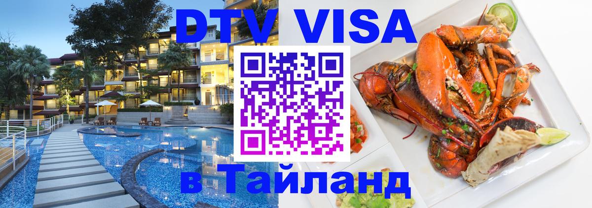Цены на DTV визу в Таиланд — пакеты услуг, достаточно даже паспорта - 